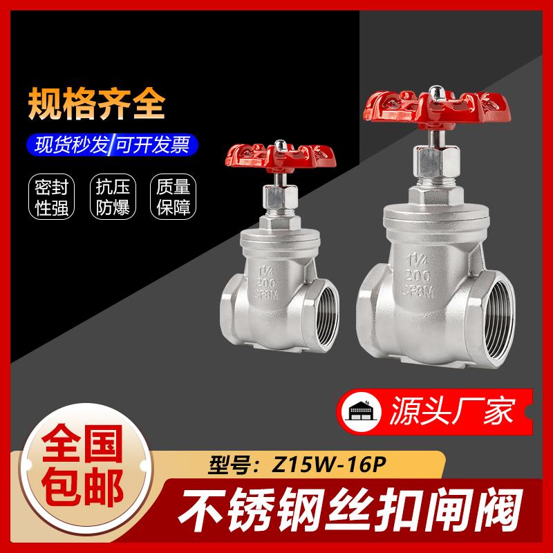 304不锈钢内螺纹闸阀 Z15W-16P丝扣水表阀门 4分6分1寸DN15 20 25