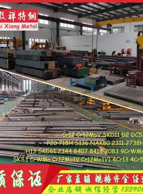 S136 718H NAK80圆棒 2738H 2316H 2083 2344圆钢 8407模具钢LD板