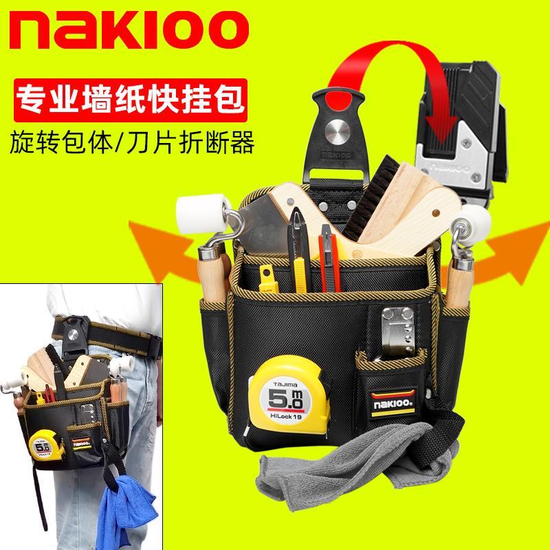 nakioo墙纸工具包壁纸墙布施工专用旋转快挂工具腰包腰带腰挂包