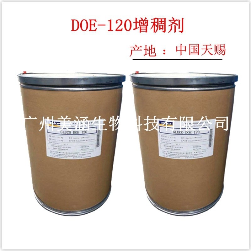 国产 DOE120 高效增稠剂DOE-120 DOE-120增稠剂 1KG