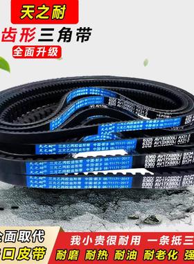 皮带齿形三角带B型A型610 620 630 635 640 650 660 670 AV13X17X