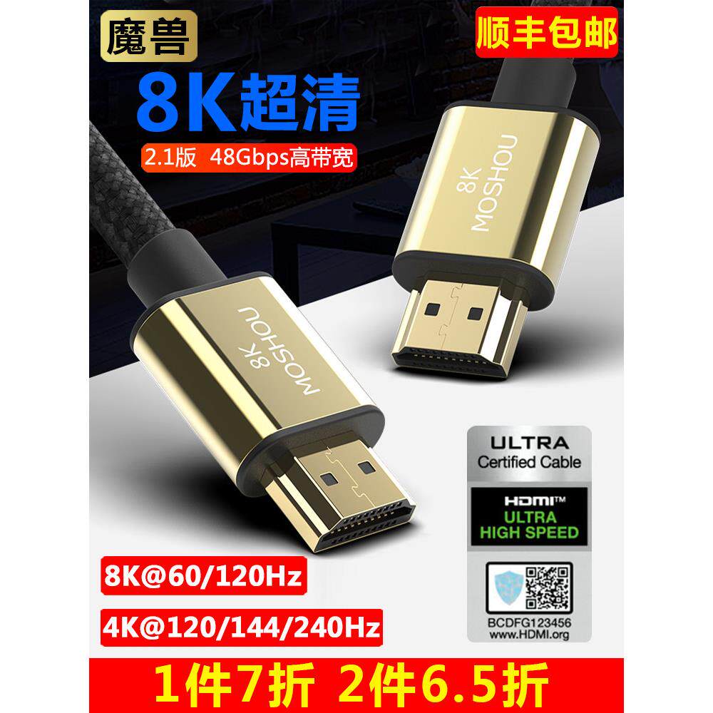 魔兽2.1版光纤高清HDMI线电脑电视PS5视频连接线4K@120Hz 8K@60Hz