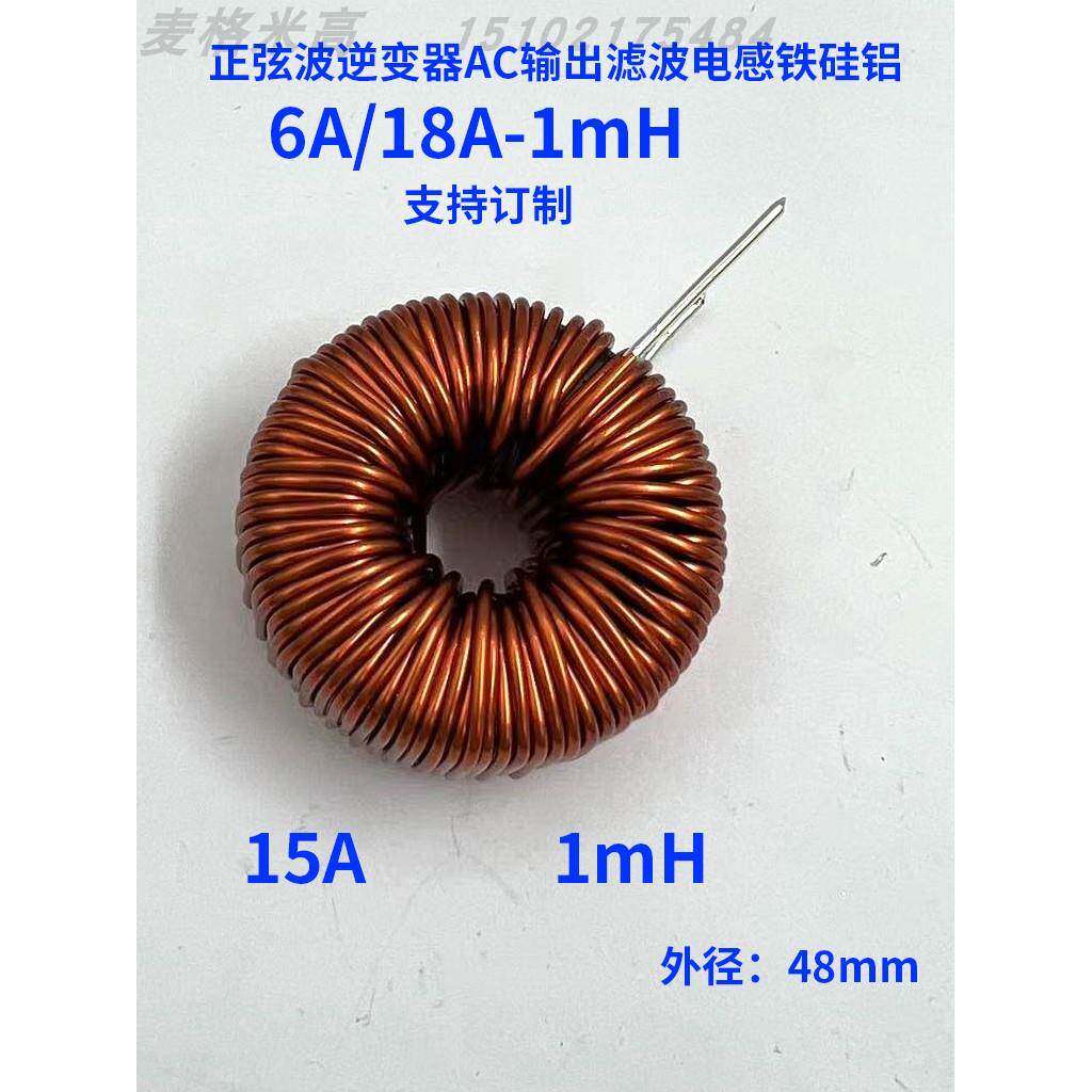 大功率铁硅铝电感S157125/15A-1mH PFC SPWM逆变器滤波电感可定