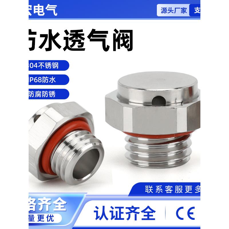 304不锈钢防水透气阀防油M12M16M20安全自动排气锂电池双向泄压阀