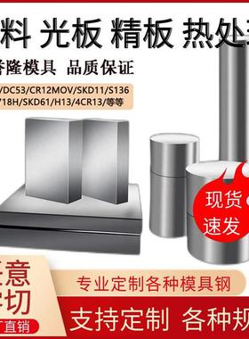 45号钢板Cr12mov模具P20精光板DC53硬料SKD11 Q235加工定制