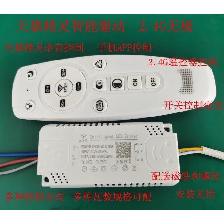2.4G遥控天猫精灵智能驱动器led吸顶灯三色变光无极调光调色电源