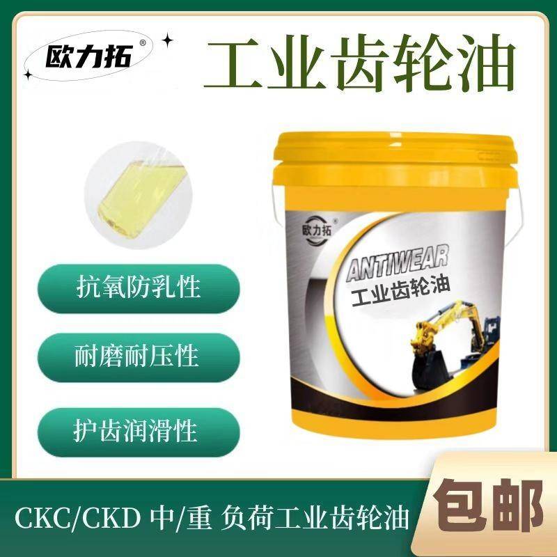 工业齿轮油中负荷CKC220#100重负荷闭式CKD150/320/460号车辆机械