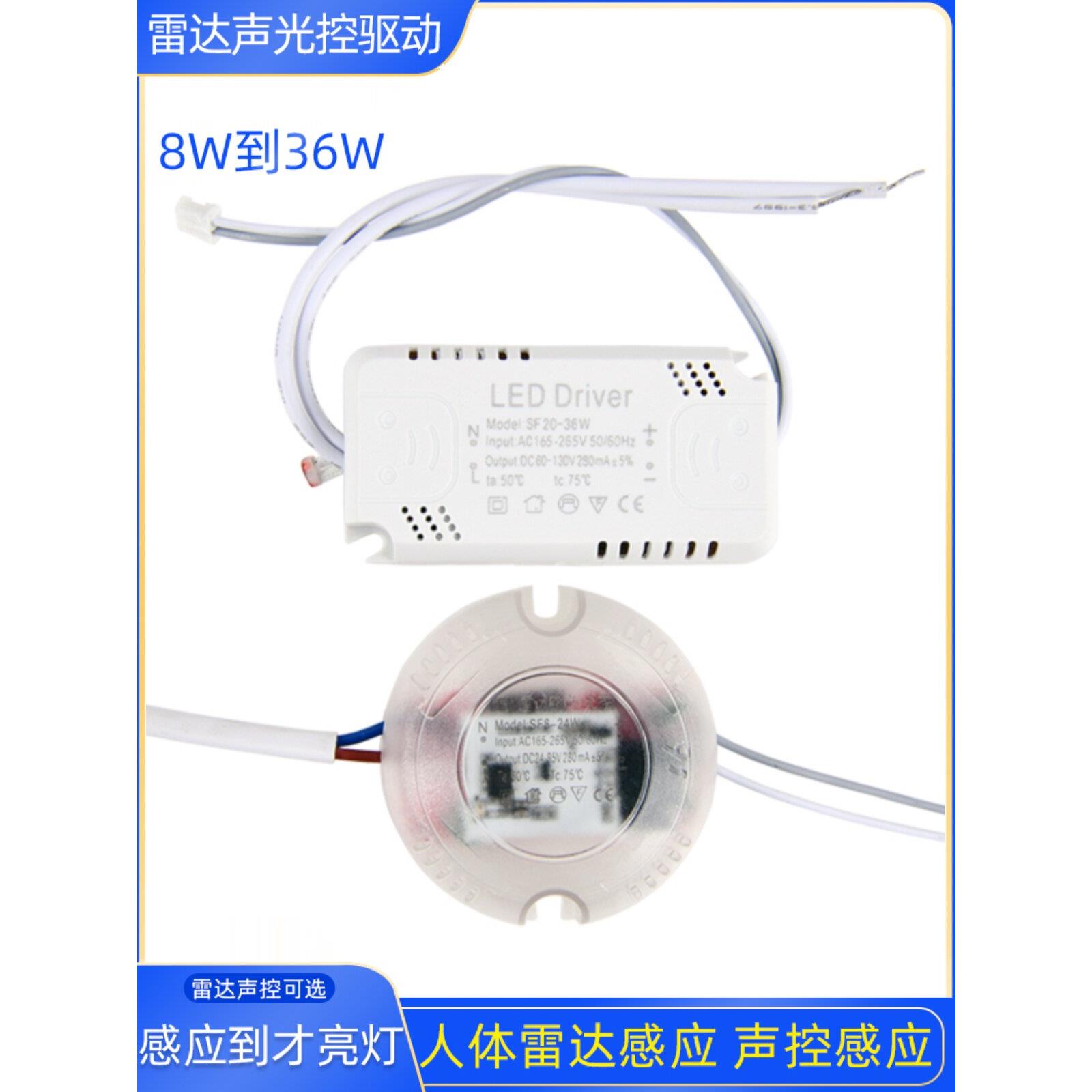 雷达人体传感器驱动电源单色Led灯带恒流5730夜间声光控制镇流器3
