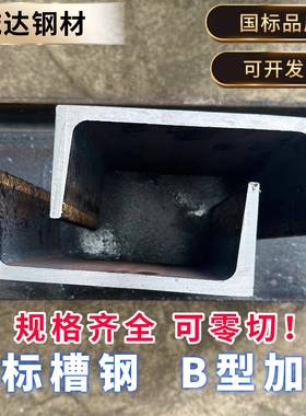 槽钢国标加厚B型 q235碳钢 14B 16B 20B 25B 30B 32B 40B 可零切