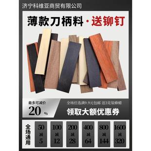 刀柄料薄片刀把贴片木料紫光檀黑檀绿檀花梨酸枝原木实木木质