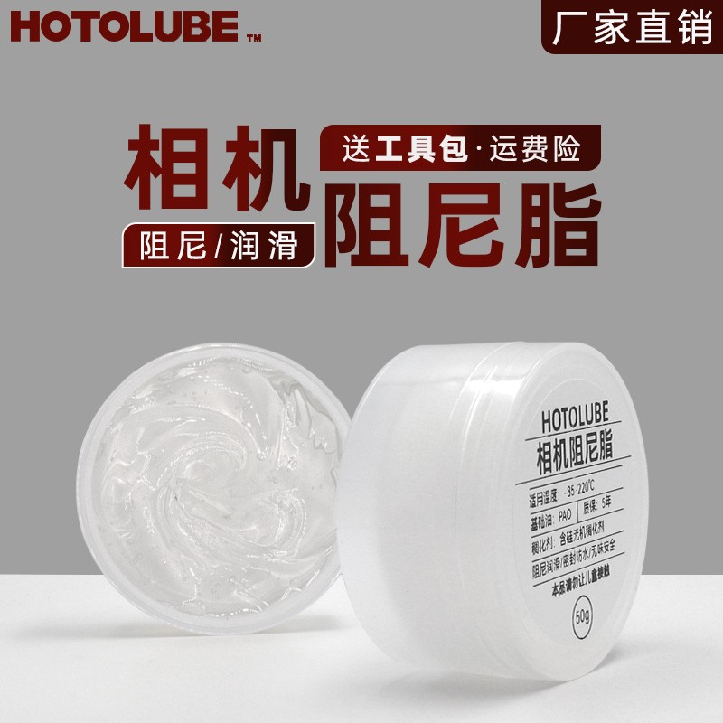 数码单反相机伸缩调焦镜头阻尼润滑脂无色透明光学显微镜螺纹硅油