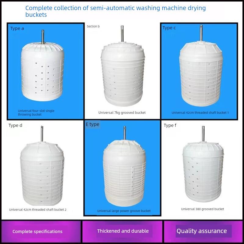 半自动洗衣机甩干桶脱水桶配件双缸甩缸甩干机平衡圈内桶筒通用型