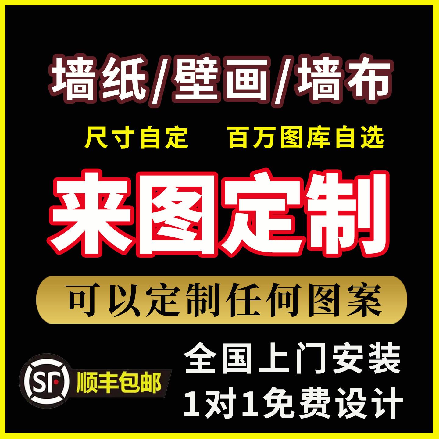 定制墙纸来图定做背景墙布设计展厅壁纸打印直播间国潮喷绘壁画