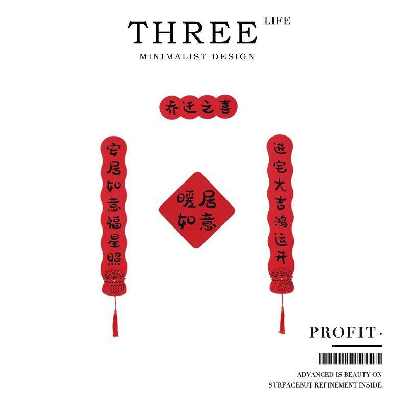 Tlife·Profit·乔迁对联磁吸门贴乔迁之喜装饰搬家入宅 | 盈兴