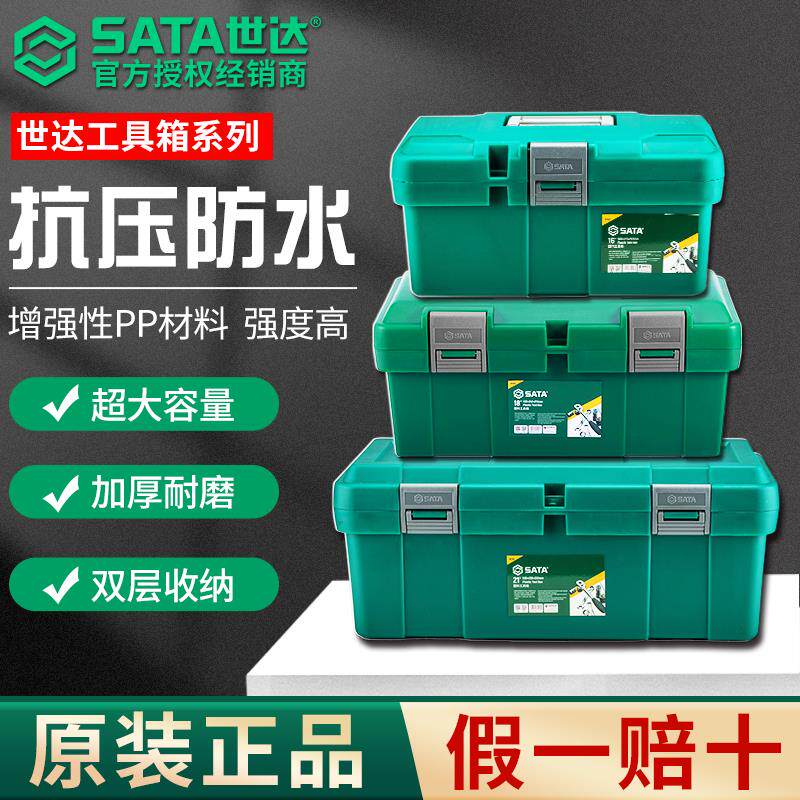 SATA世达工具箱手提塑料箱五金收纳箱工业级收纳盒车载收纳整理箱