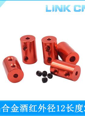 link cnc D12 L20红色金色铝合金联轴器连轴器电机丝杆