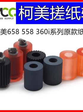 美能达C458 C558 C658搓纸轮 柯美308E 368E 458E纸盒进纸轮原厂
