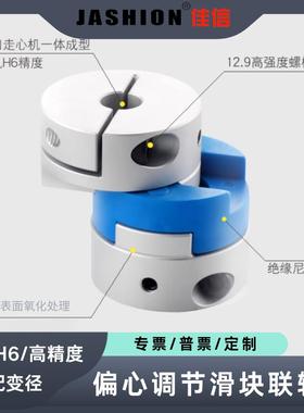 佳朋铝合金大扭矩十字滑块联轴器偏心丝杆步进伺服电机连轴器CPOC