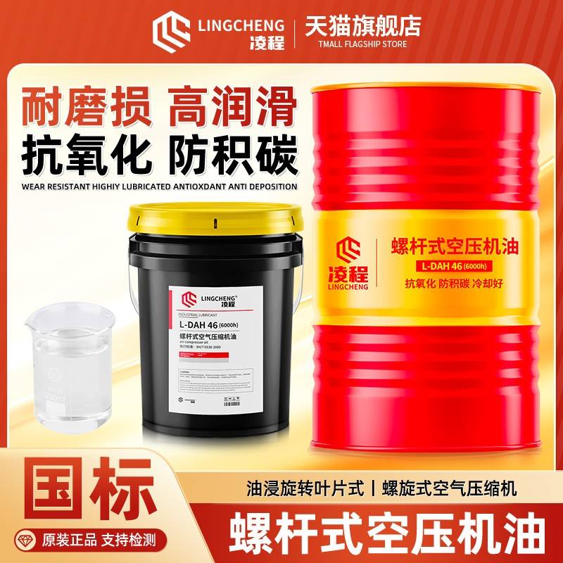 螺杆式空压机专用机油150#大桶活塞式空气压缩机气泵机通用润滑油