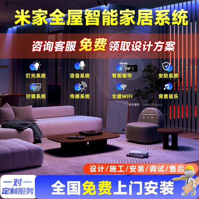 全屋智能家居控制系统套装设计方案语音开关灯光设计方案