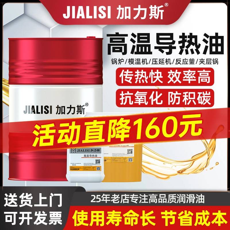 导热油高温300度油温机夹层锅模温机耐高温导热油320号专用油350