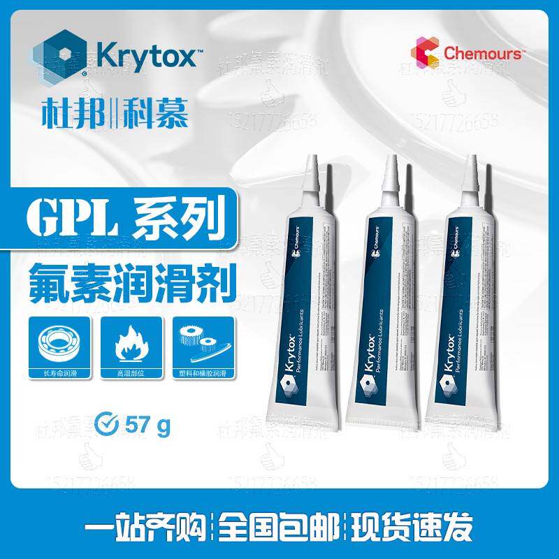 杜邦Krytox科慕GPL205 206 207 225 226 227FG全氟高温润滑脂57g