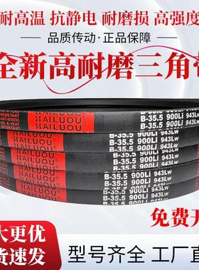 凯洛三角带皮带B2438Li B2450 B2464 B2473 B2489 B2500传动带B型