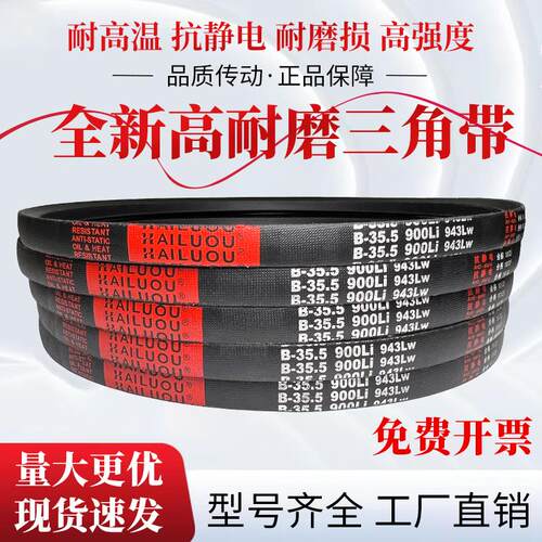 凯洛三角带皮带B2438Li B2450 B2464 B2473 B2489 B2500传动带B型