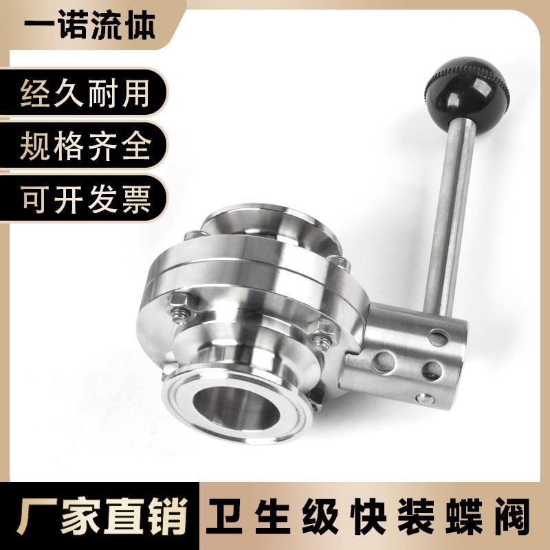 304不锈钢快装蝶阀卫生级食品卡箍手动卡盘快卡快接阀门一诺