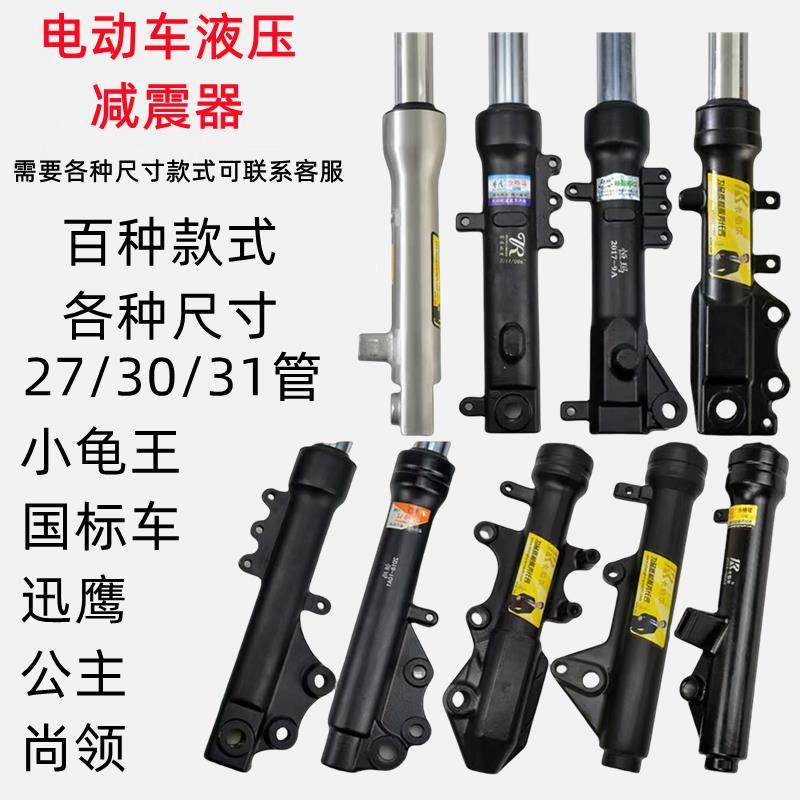 电动车27/30/31管前减震避震器舒适油液压减震小龟王巧格迅鹰尚领,电动车/配件/交通工具,电动车前叉/减震装置,淘宝优惠券,粉丝福利购,淘宝优惠卷