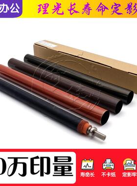 理光 MP C 3002 3502 4502 5502 定影膜 定影带 下辊 油布压条