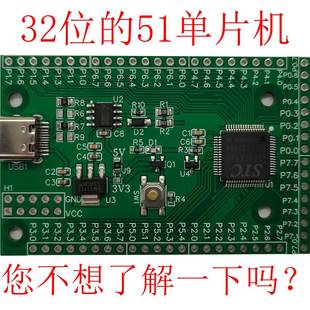 带路狼STC32G12K128核心板32位51单片机小系统板开发板