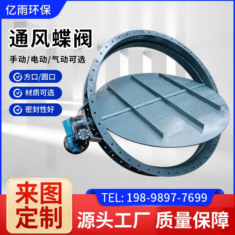 电动通风蝶阀手动涡轮不锈钢调风阀气动百叶冷风法兰除尘管道风阀