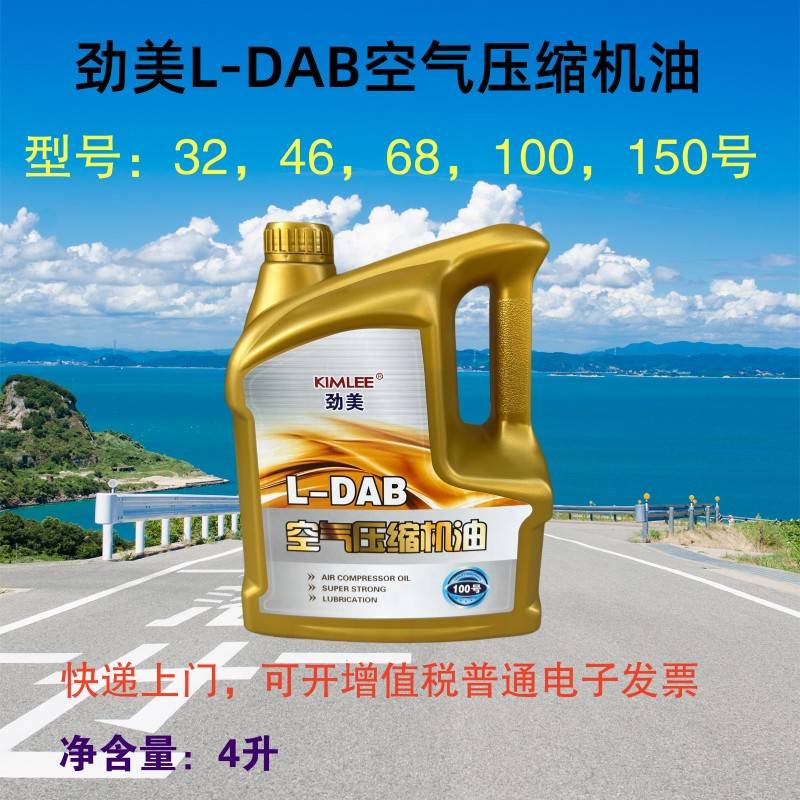 劲美L-DAB68号100号150#往覆式空气压缩机油 活塞式空压专用机油