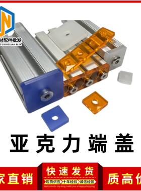 欧标15/20/30/40系列彩色亚克力端盖装饰方盖2040/2060DIY堵头