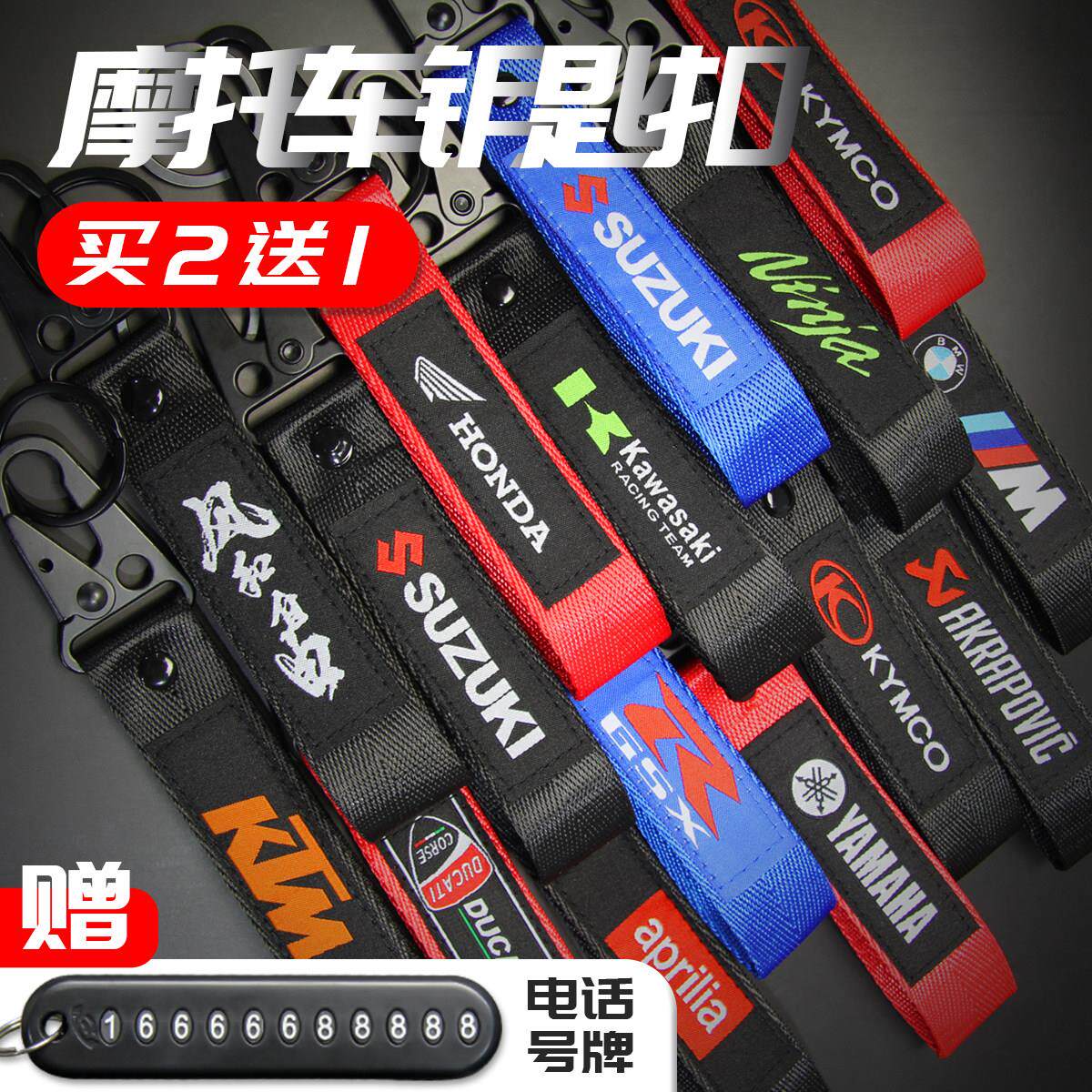 机车钥匙扣机车钥匙扣挂件挂绳男生刺绣创意改装饰号码牌防丢