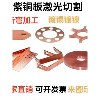 T2紫铜板激光切割加工定制折弯打孔纯铜板红铜0.12345678mm