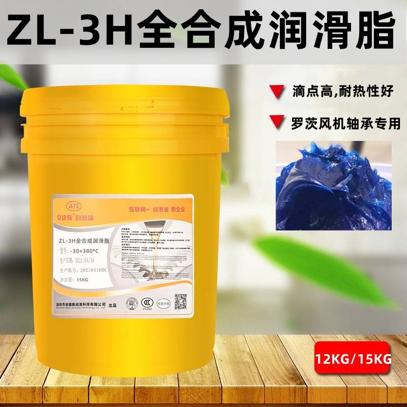 ZL-3H全合成润滑脂-30+380度三叶罗茨鼓风机轴承专用锂基润滑脂