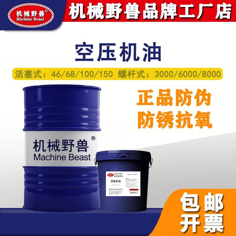 螺杆式空压机油专用油活塞式空气压缩机油打气泵油专用机油L-DAB