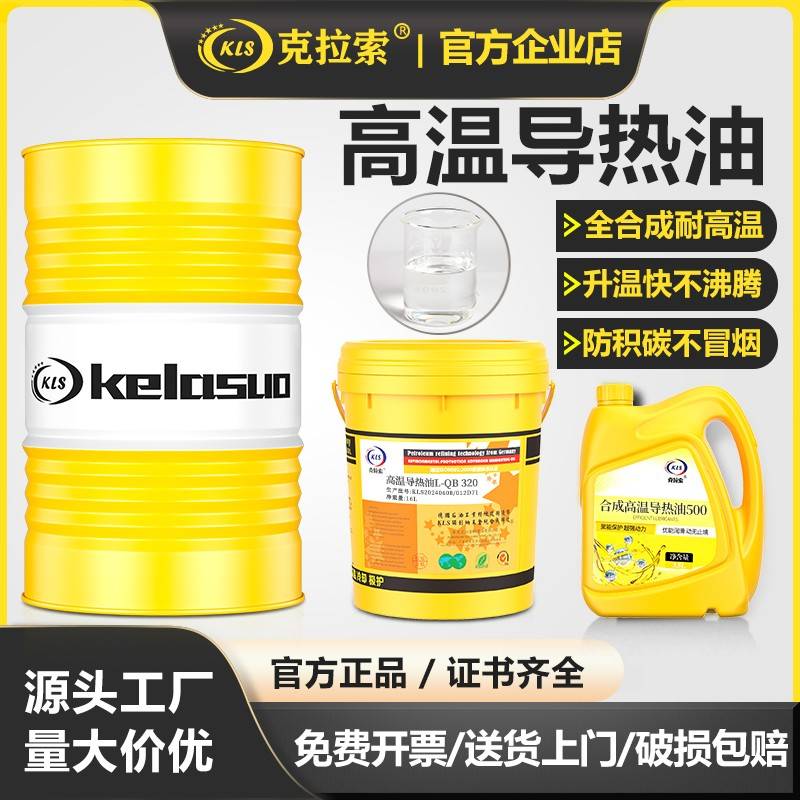 高温导热油300号320号反应釜高温夹层锅炉传热油350号合成润滑油