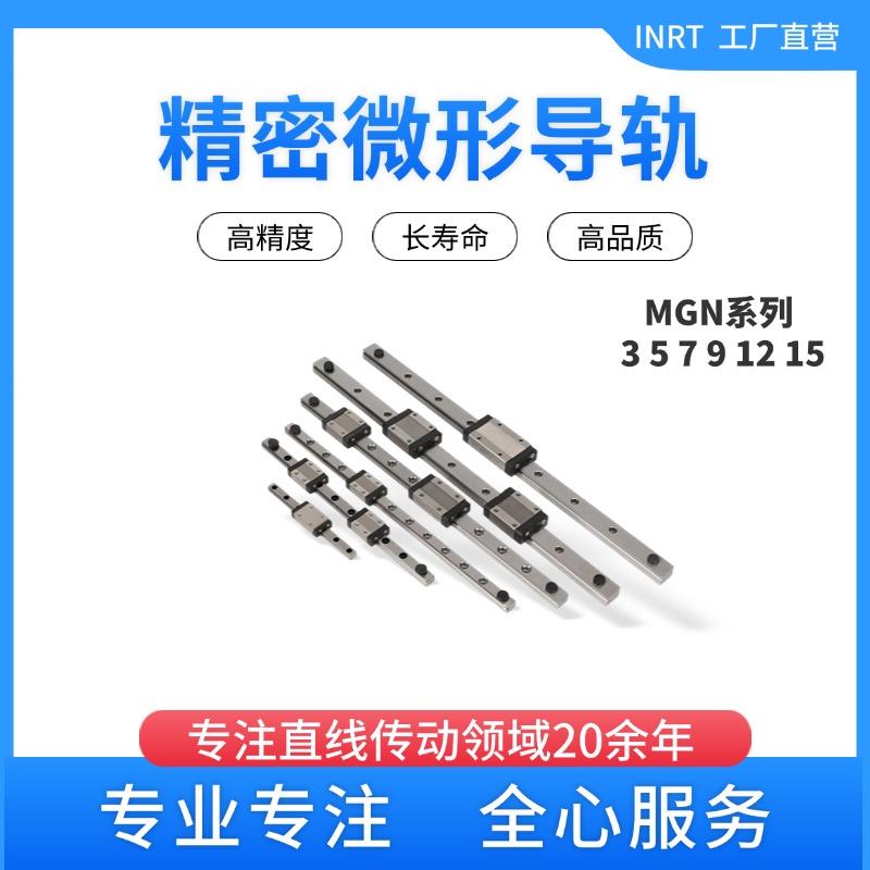 国产上银互换微型直线导轨滑块MGN3 5 7 9 12 15线性滑轨