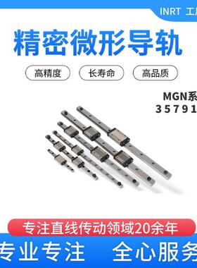 国产上银互换微型直线导轨滑块MGN3 5 7 9 12 15线性滑轨