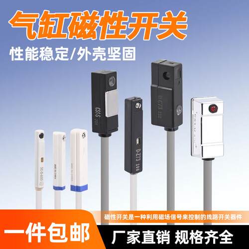 气缸磁性开关感应器cs1-u-fNPN二线三线d-a93-c-z73PNP接近感测器
