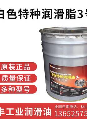 昆仑3号白色特种润滑脂导轨油机械丝杆轴承齿轮2号白油包桶17公斤