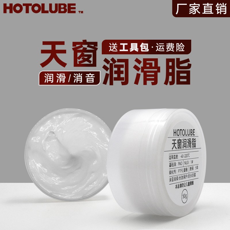 汽车天窗轨道润滑脂专用 全景金属滑道耐磨润滑油氟素脂耐高低温