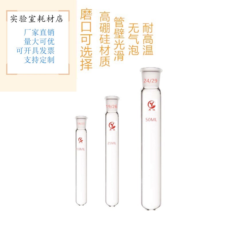 标口玻璃反应试管schlenk 磨口厚壁圆底10ml25ml50ml 高硼硅试管