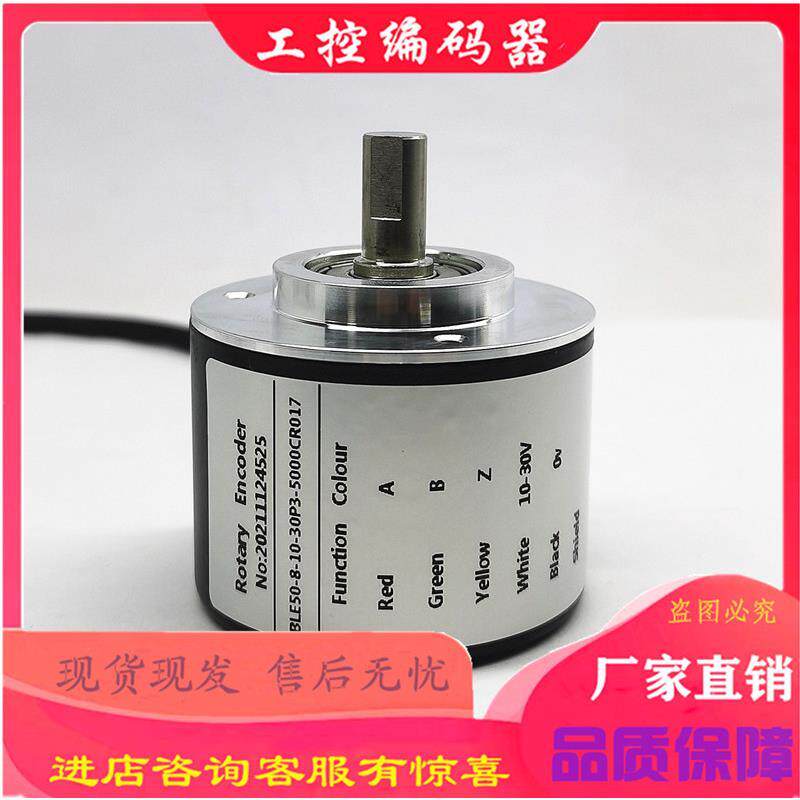 全新现货BLE50-8-10-30P3-5000CR017光电编码器ROTARY ENCODER