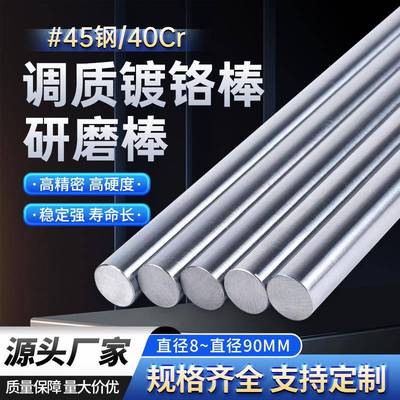 调质圆棒 40Cr 调质轴/研磨棒/45#号钢 镀铬光轴/磨光圆/光杆圆钢