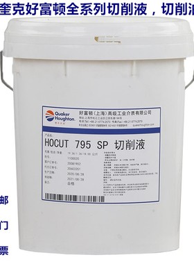 奎克好富顿5759 AL-S/795B//795TC/4701 3755 H/2769 ND622切削液
