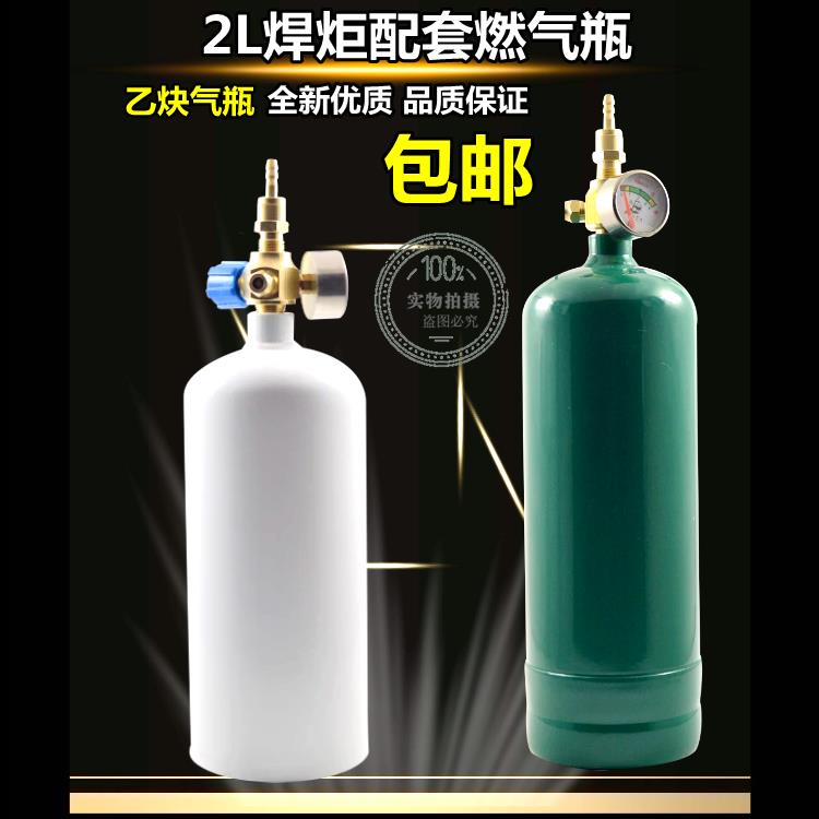 2升便携式焊炬配套煤气瓶燃气瓶小白瓶煤气罐可充丁烷或煤气瓶